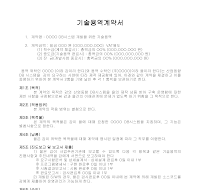 기술용역계약서(1) 기술용역계약서(1)